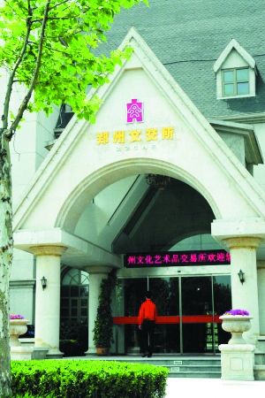 国务院拟整顿产权交易所