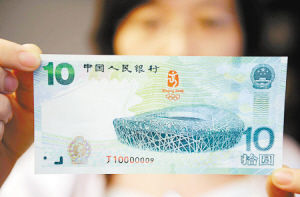 奥运纪念钞俩月狂跌超千元