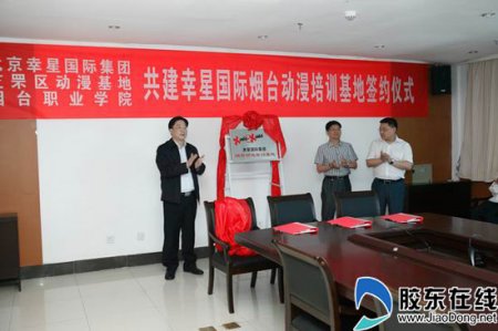 烟职举行动漫培训基地揭牌仪式