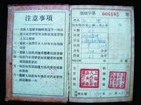 民国时期的驾照现身