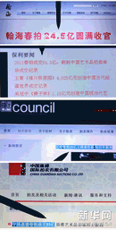 中拍协：保利、嘉德、翰海、匡时有违规问题