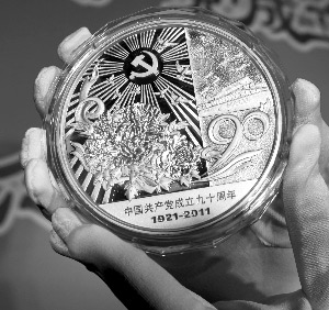 建党90周年纪念币开始蹿红