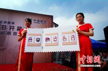 《明清家具—坐具》特种邮票无锡首发