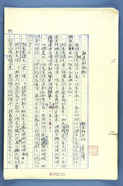 国家图书馆珍藏三位烈士手稿