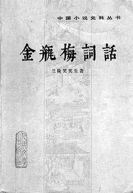 一部《金瓶梅》标价7.29万