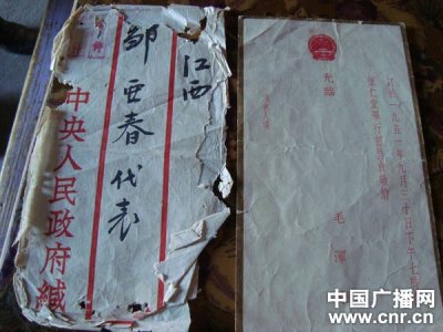 江西发现60年前珍贵的“毛泽东主席请柬”