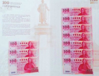 辛亥纪念钞200多元忽悠千元