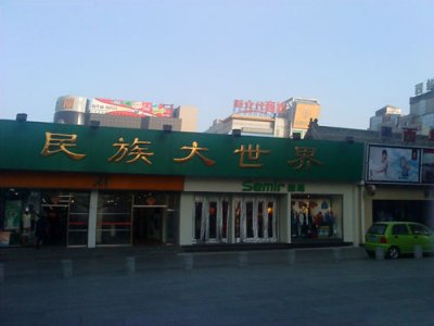 北京市文物局首次启用法律手段起诉