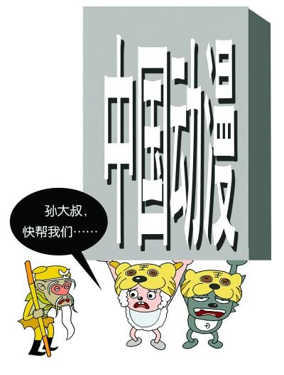 动漫企业为何集体“逃离”北京?