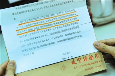 故宫承认丢失部分古籍 百余图书挂账存疑待详查