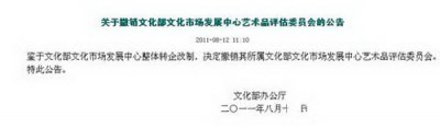 文化部艺术品评估委员会被撤销