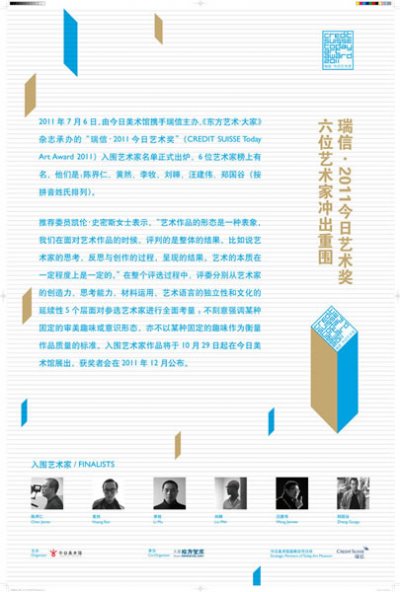 2011今日艺术奖入围名单公布
