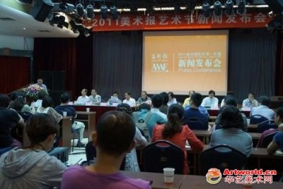 第四届“美术报艺术节”今日正式启动 11月相约