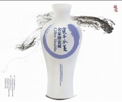 “瓷本水墨”中国画名家绘瓷展亮相山东陶瓷艺