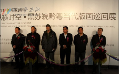 [2011.9.30]“黑苏皖黔粤当代版画巡回展”在哈尔滨开幕