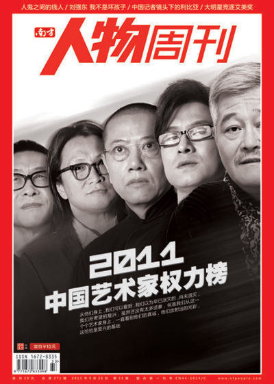 赵本山入选2011中国艺术家权力榜