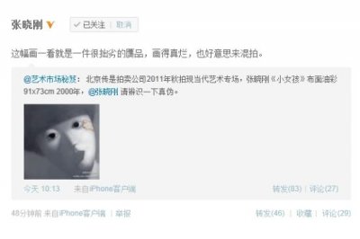 张晓刚微博爆料：传是秋拍作品《小女孩》为假