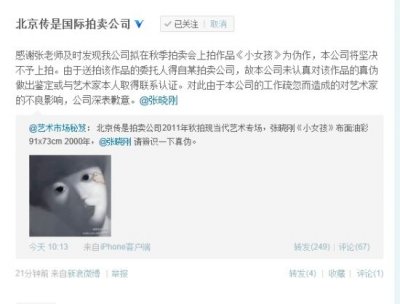 北京传是承认《小女孩》为伪作 称坚决不予上拍