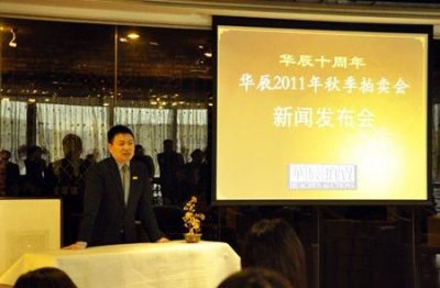 北京华辰迎来新起点 十周年秋拍11日举槌