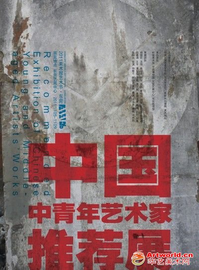 美术报艺术节整体项目一览