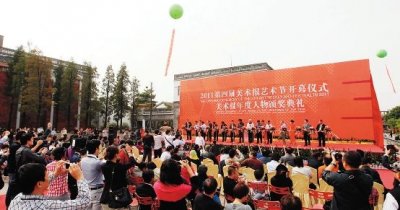 2011第四届美术报艺术节在东莞举行