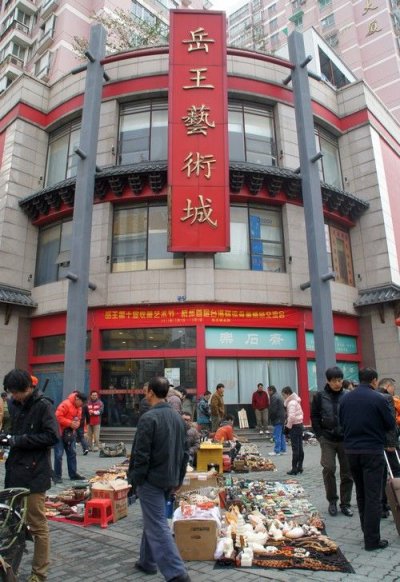 杭州岳王第十届收藏艺术节今日隆重举行