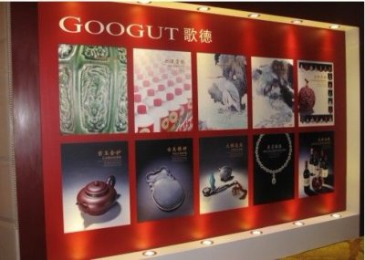 歌德2011秋拍开幕 千余件精彩艺术品受关注