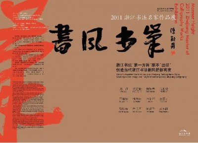 众家评说“书风书峰”