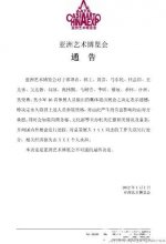 艺术家被通告事件始末
