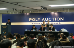 北京保利第17期精品拍卖会成交8400余万元