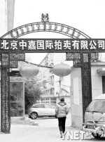 天价玉凳竞拍者弃3万保证金 故宫专家再次被质疑