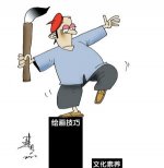 书画大佬们的集体文化裸奔