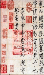 对上海博物馆藏赵佶书《千字文》的质疑