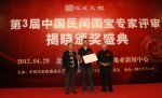 第三届民间国宝专家评审揭晓