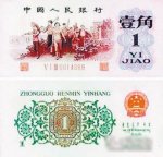 背绿水印一角单张卖5.5万元