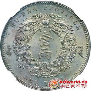 粉光湖北省造双龙小字一两银币。
