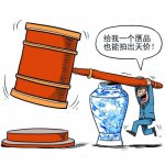 假文物充斥市场：拍卖行知假卖假