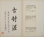 西泠2012春拍精品：旧藏古封泥拓片