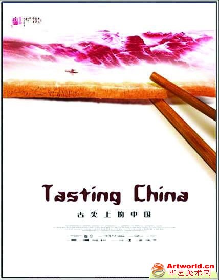 《舌尖上的中国》海报。