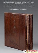 《职贡图-册五》800万欧元法国成交