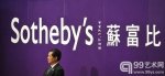 苏富比香港再起诉拒付买家