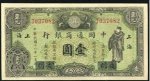 赵涌在线推出历代纸钞专拍