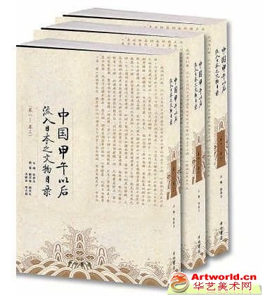 中国甲午后流入日本文物目录首度出版(配图来自网络)