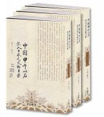 中国甲午后流入日本文物目录首度出版