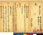 台北故宫清史料证明琉球属于中国