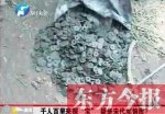 宋代钱坑引上千村民来寻宝