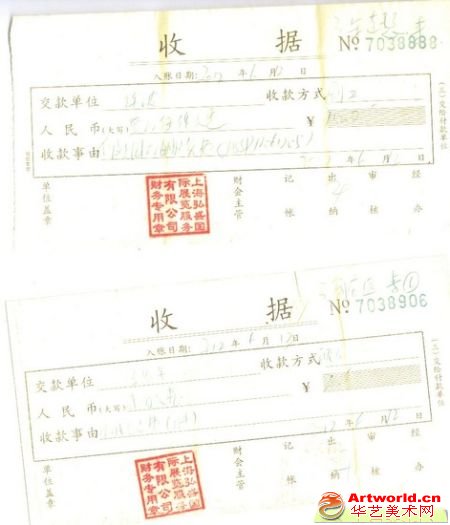 两张加盖了“上海弘盛国际展览服务有限公司财务专用章”的收据。一张为15000元图录费，一张为200元鉴定费。