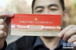 十八大纪念邮票10天升值超9倍