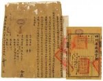 康熙年间的房产证亮相
