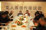 2012年“文人画创作座谈会”今日召开 范曾应邀参加